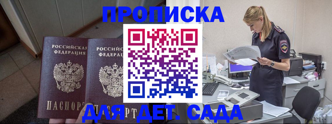 прописка ребенка в Могочи