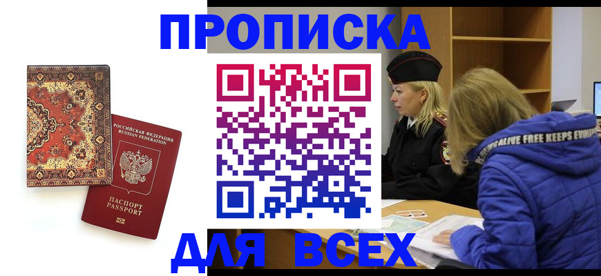 прописка регистрация в Могочи