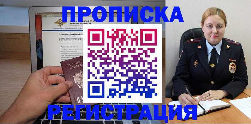 прописка ребенка в Могочи
